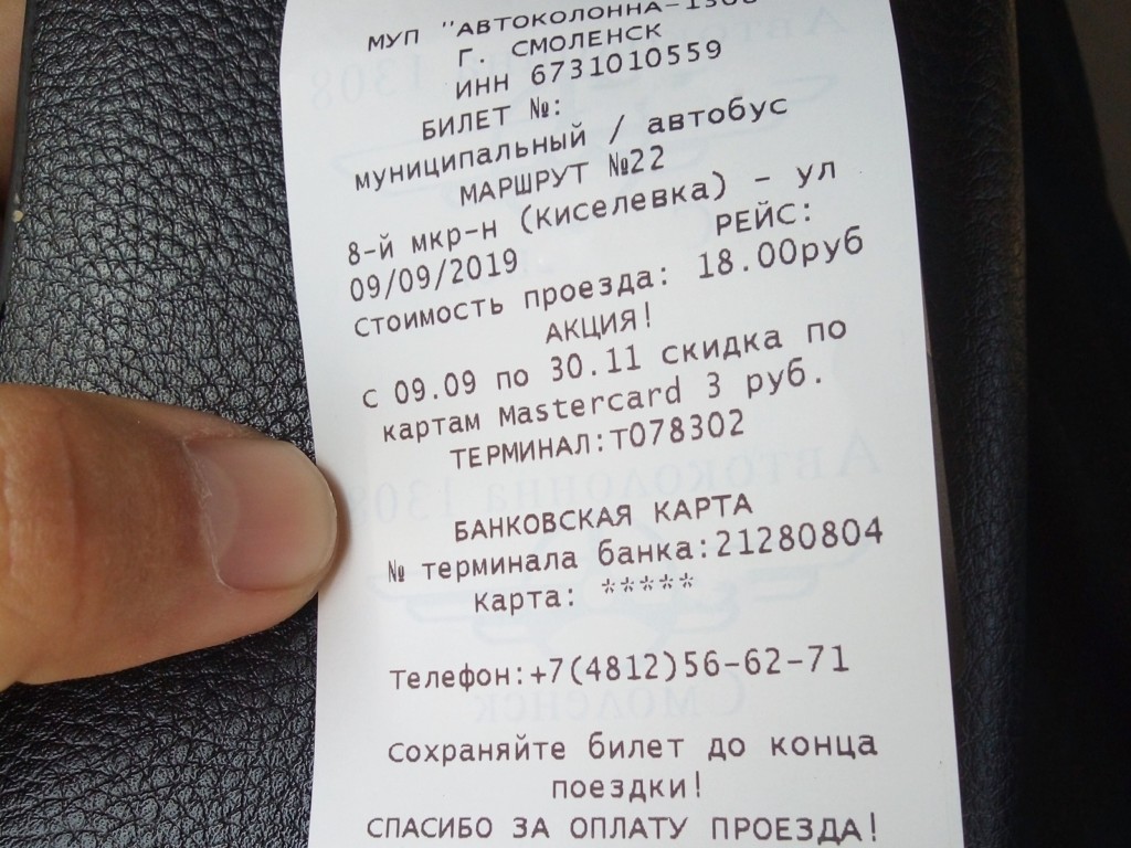 В Смоленске снизили цену проезда в городском транспорте при оплате картой -  Общество | Информагентство 