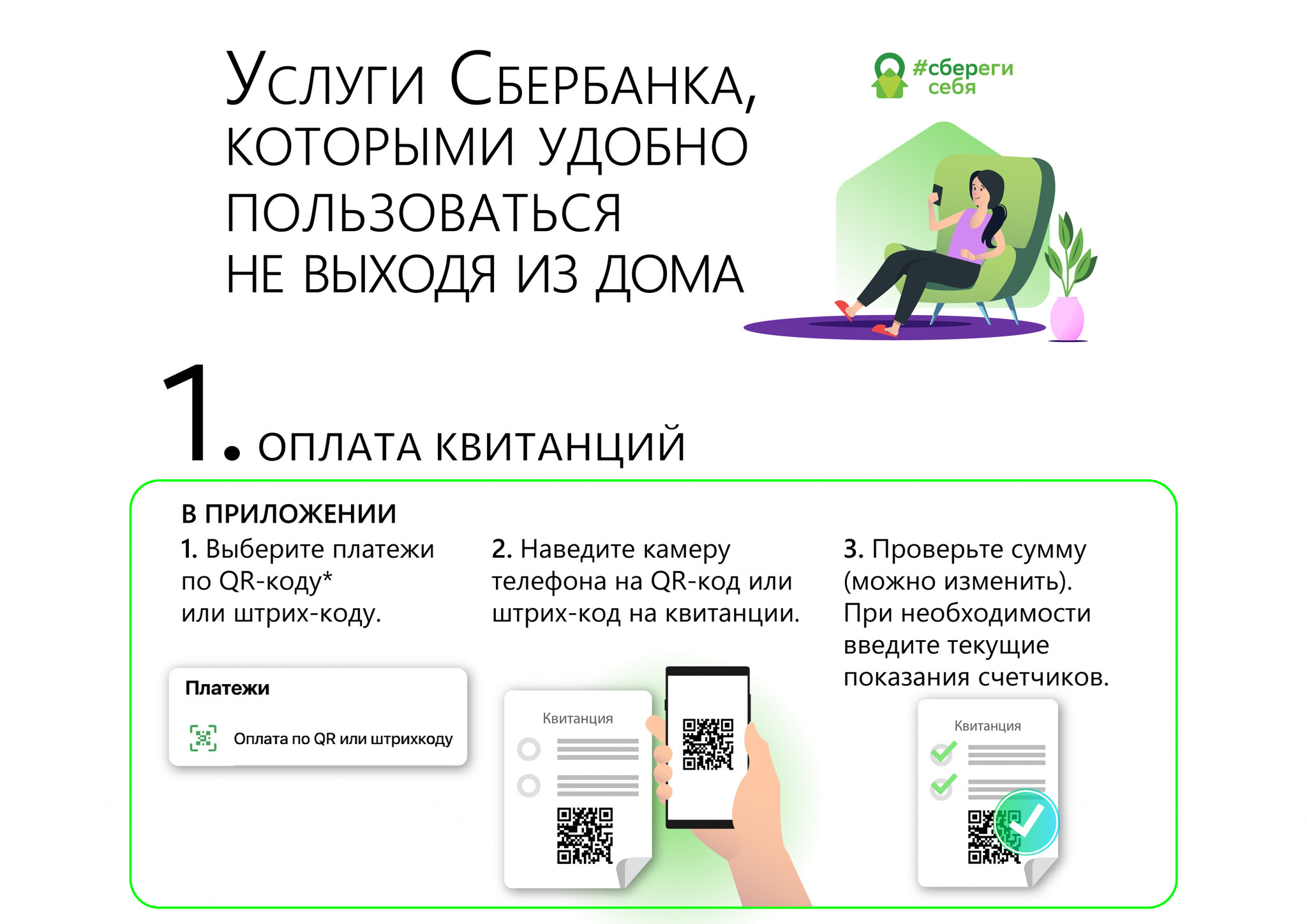 Инфографика: услуги Сбербанка, которыми удобно пользоваться не выходя из  дома - Общество | Информагентство 