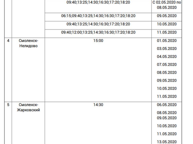 Афиша смоленск грибоедова. Расписание автобуса 144 Смоленск Лосня. Автобус Пржевальское Смоленск расписание 2021. Расписание автобус Смоленск Лосня 144 Смоленск. Расписание автобусов Пржевальское Смоленск.