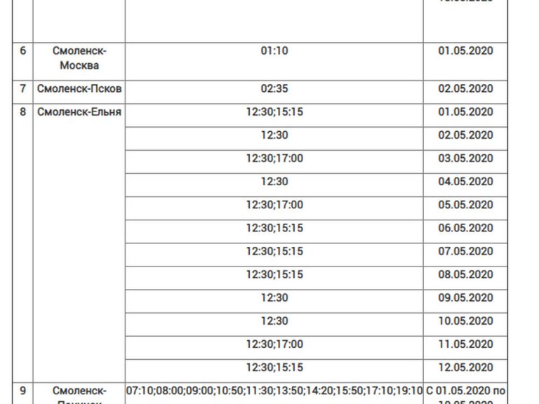 Расписание смоленск
