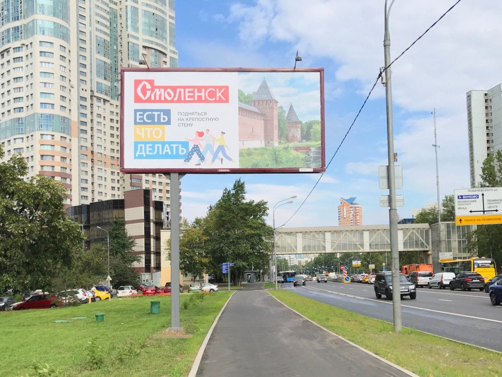 баннер, реклама Смоленской области, Москва, улица Обручева