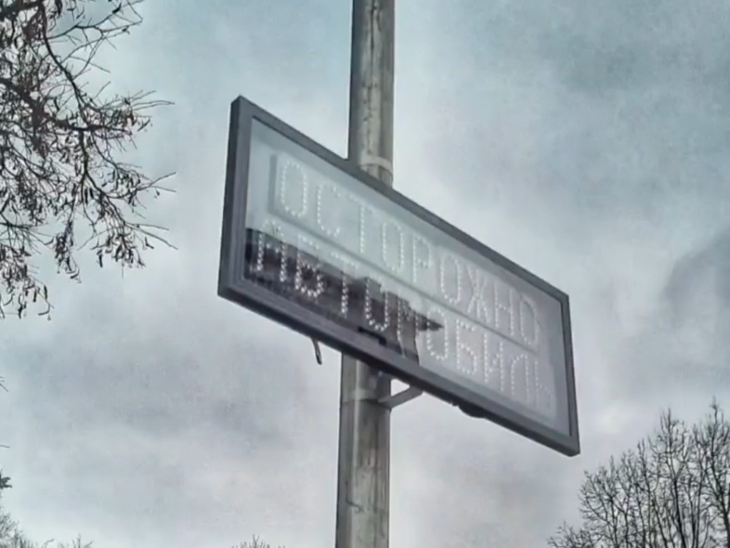табло Осторожно, автомобиль на Дзержинского (фото instagram.com maryan_de_costa)