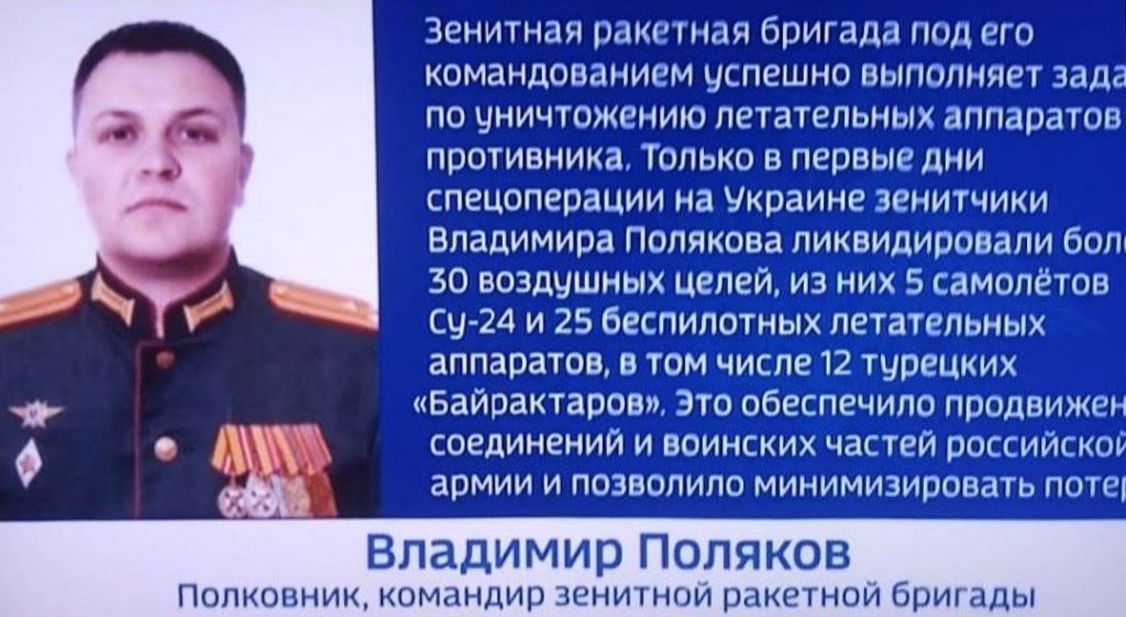подвиг полковника Владимира Полякова из Смоленска в ходе спецоперации на Украине