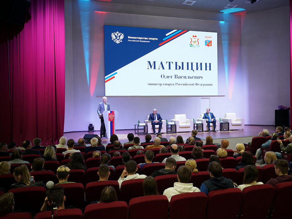 Матыцин, СГУС, встреча со спортивной общественностью Смоленска (фото minsport.gov.ru)