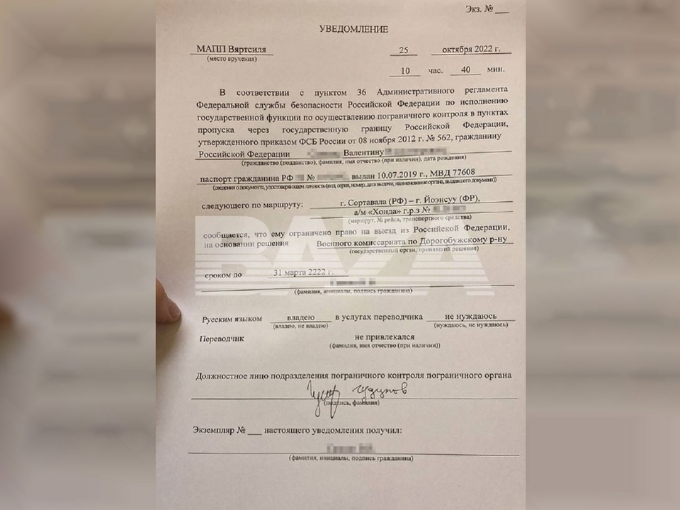 уведомление дорогобужского военкомата о запрете студенту Валентину выезжать из РФ до 2222 года