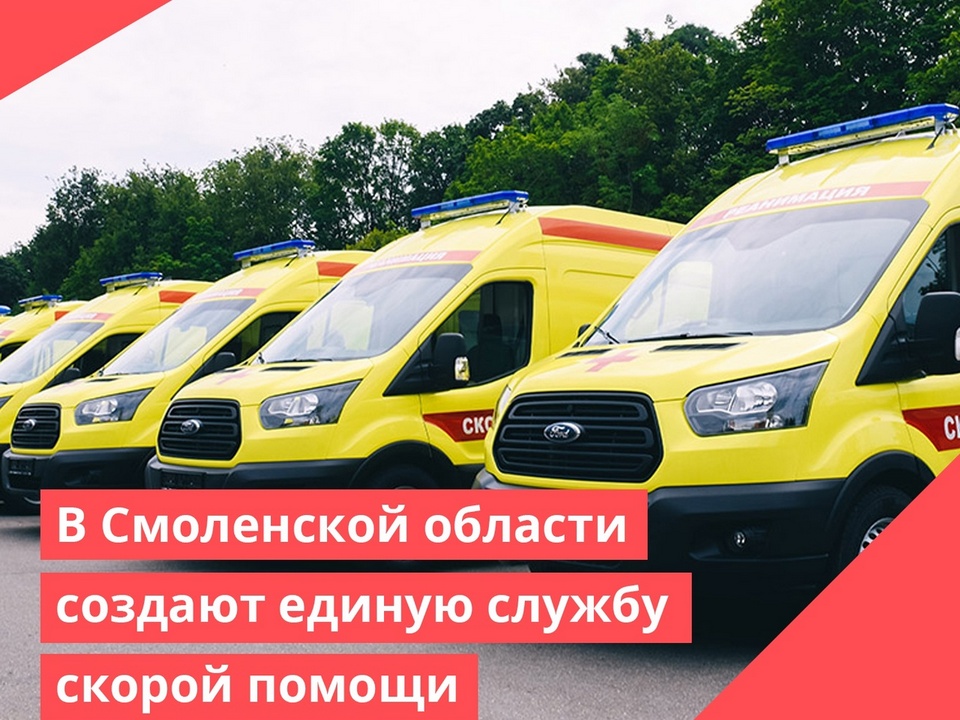 реанимобили новой службы скорой медпомощи Смоленской области (фото депздрава региона)