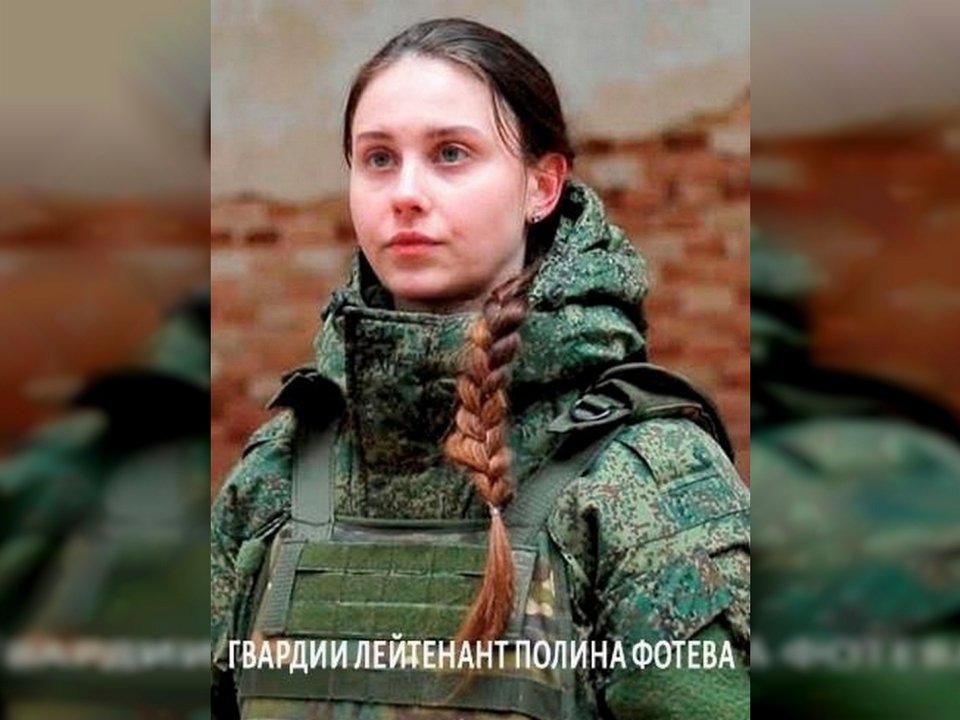 гвардии лейтенант Полина Фотиева, выпускница Остерской школы