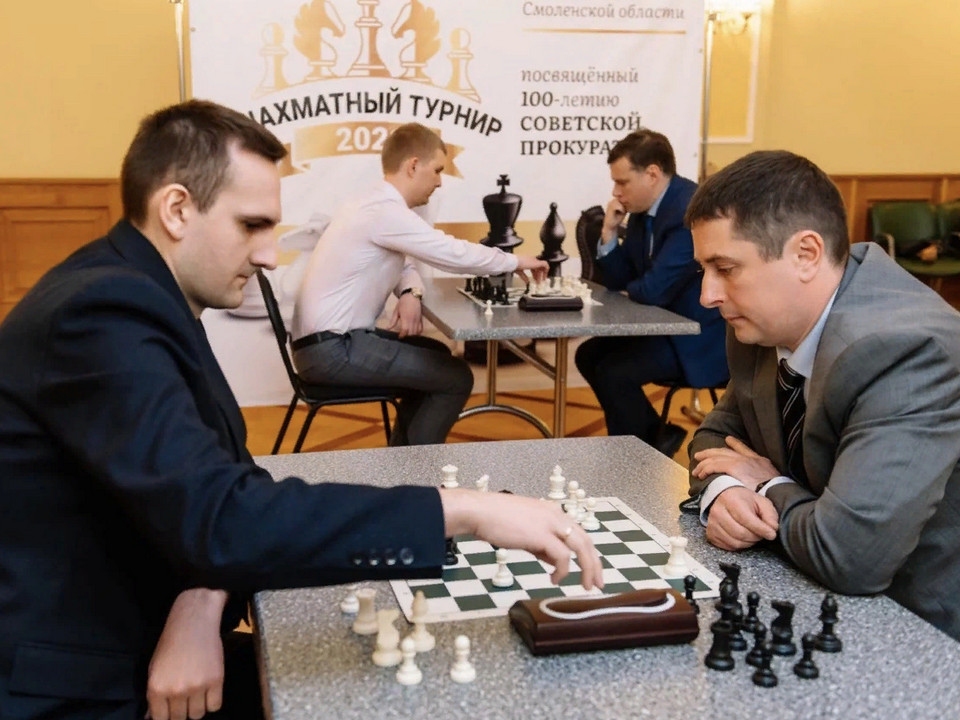 шахматный турнир в Смоленске, посвященный 100-летию советской прокуратуры