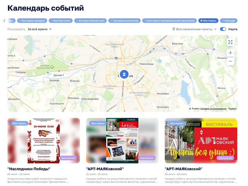 календарь событий, Умный Смоленск