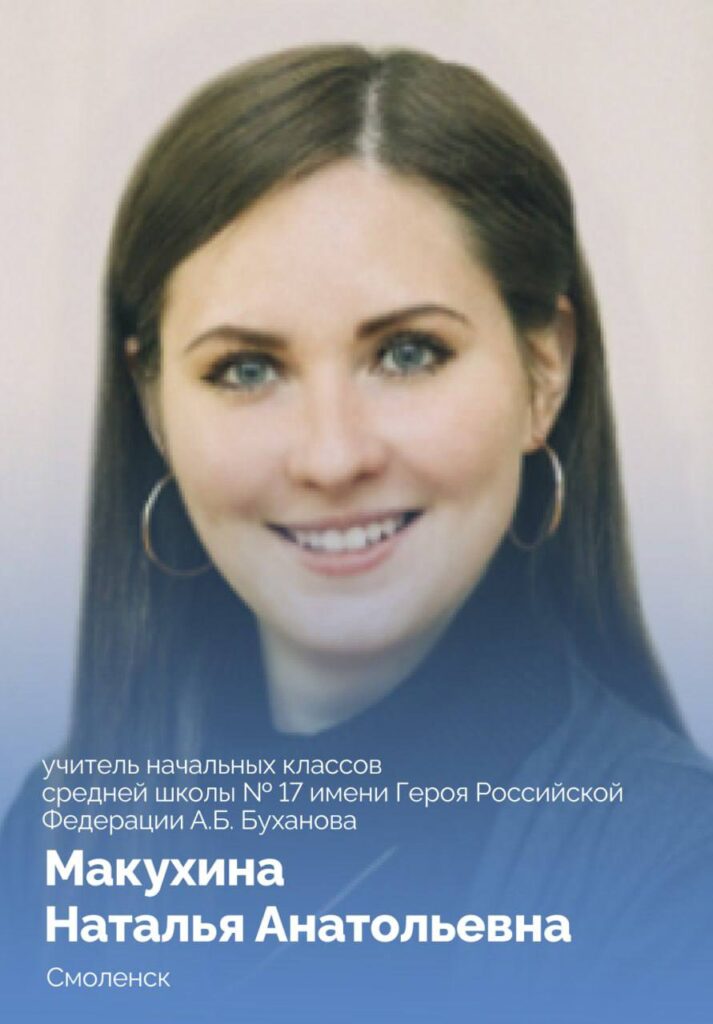 макухина