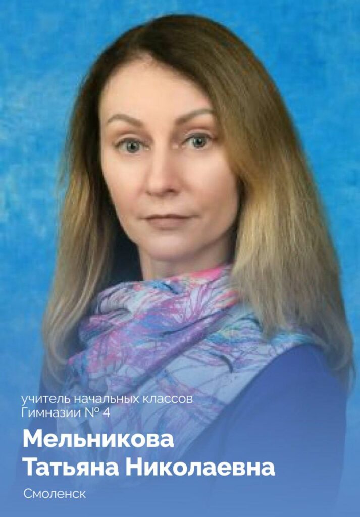 мельникова
