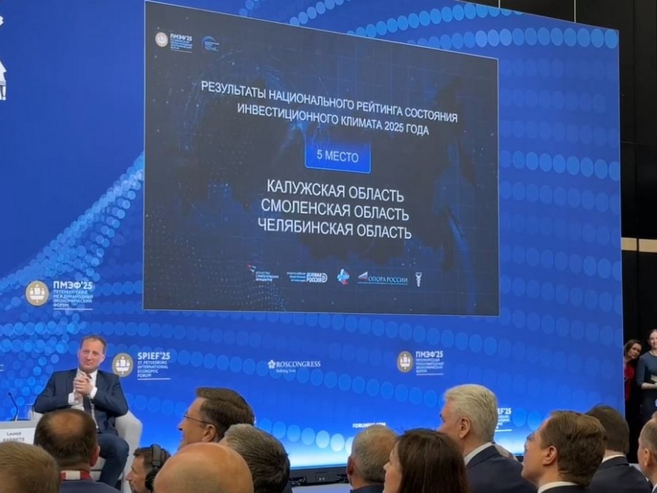 нацрейтинг состояния инвестклимата, АСИ, ПМЭФ-2025