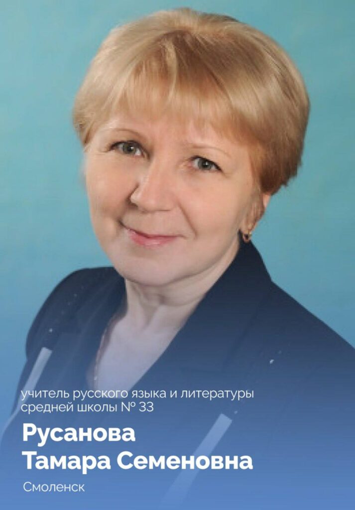 русанова