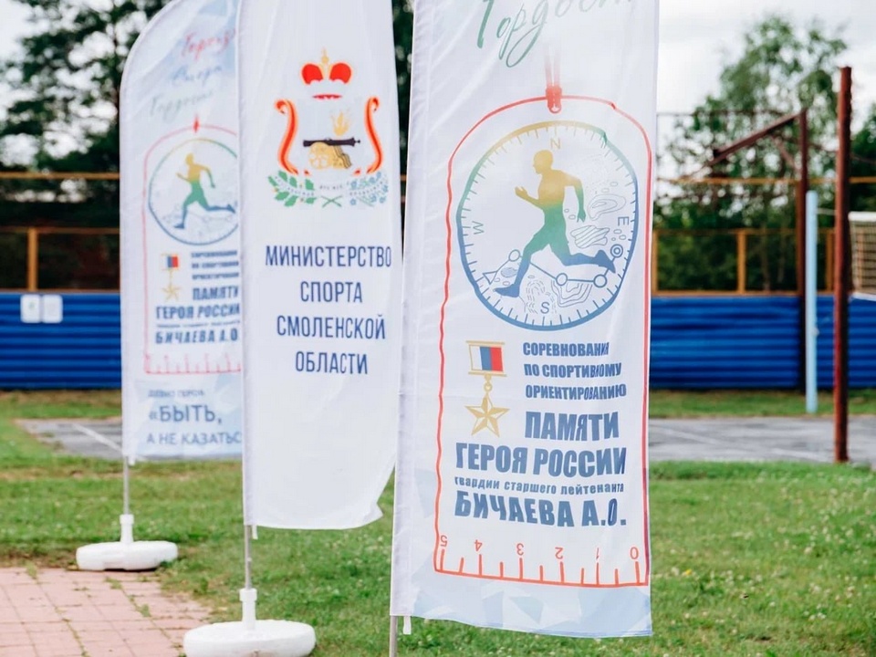 соревнования по спорториентированию памяти Бичаева
