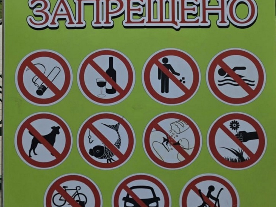 запреты в Лопатинском саду