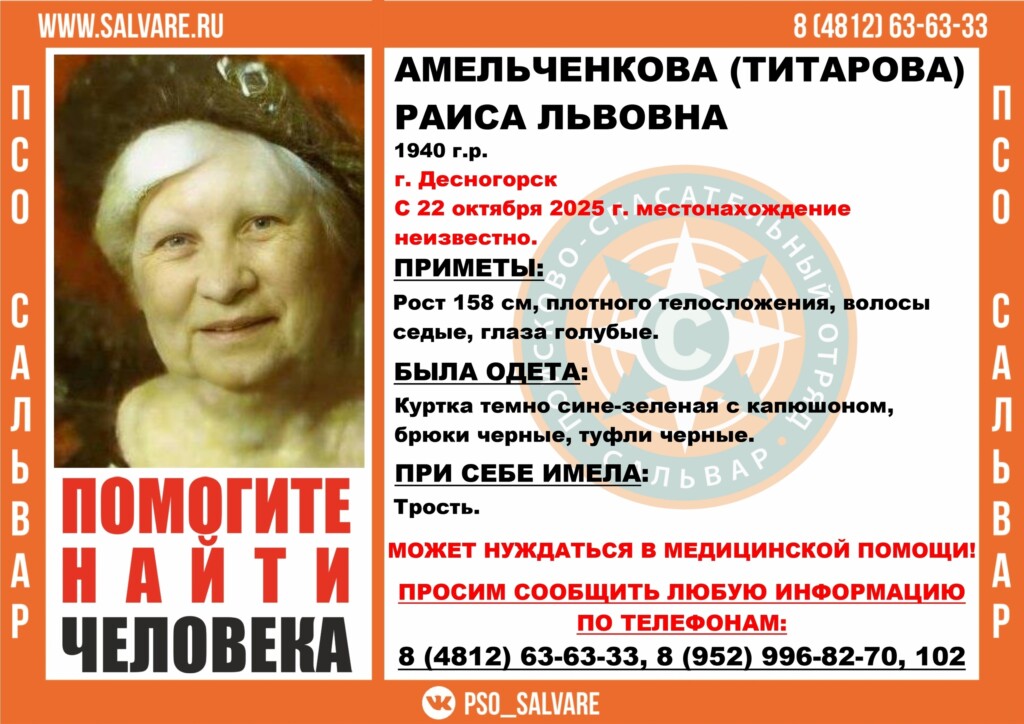 Раиса Амельченкова поиск Сальвар