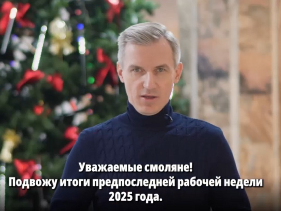 Анохин, итоги предпоследней рабочей недели-2025