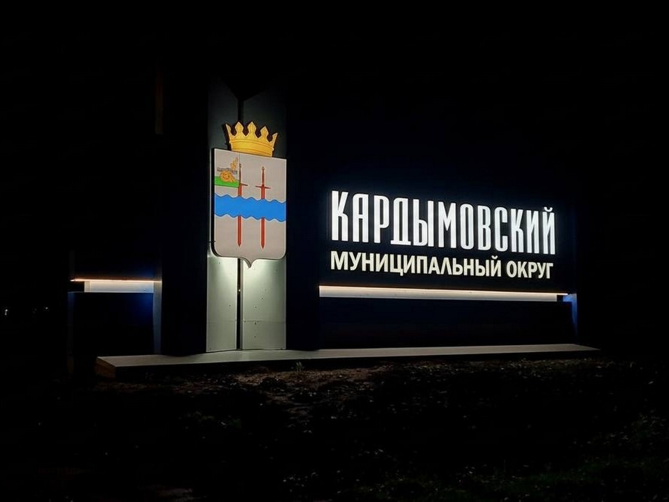 стела Кардымовского округа, фото пресс-службы правительства региона