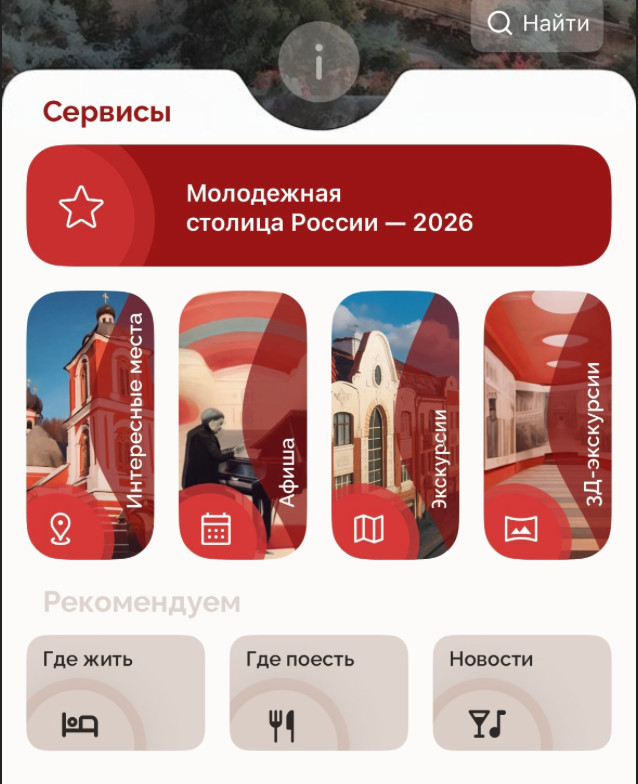 В приложении «Мой Смоленск» появился новый раздел