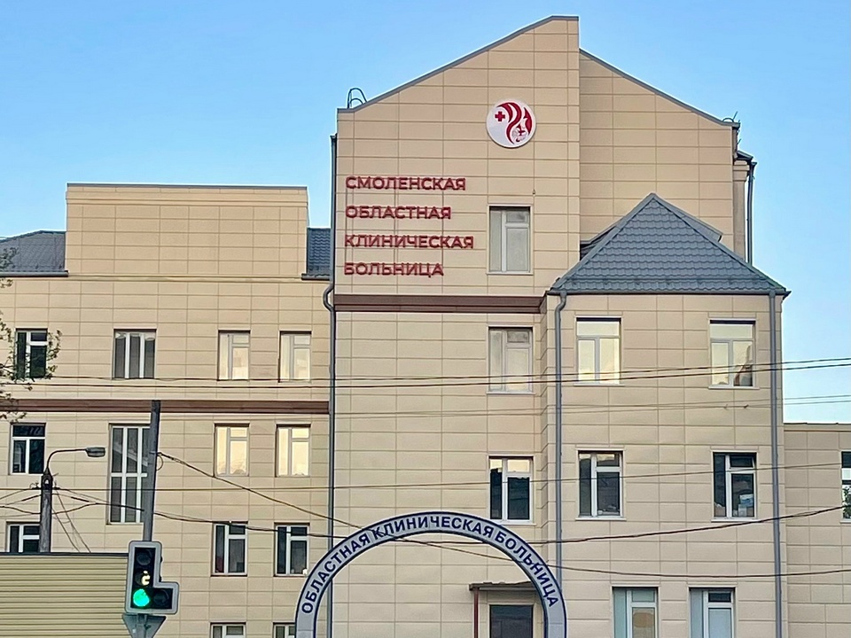 смоленская областная клиническая больница, фото vk.ru public213839958