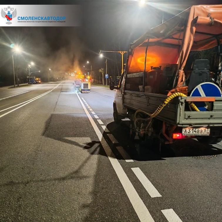 разметка смоленскавтодор московское шоссе