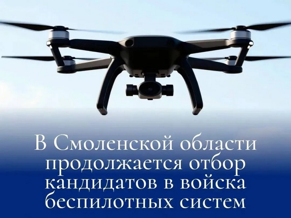 набор в войска БПЛА