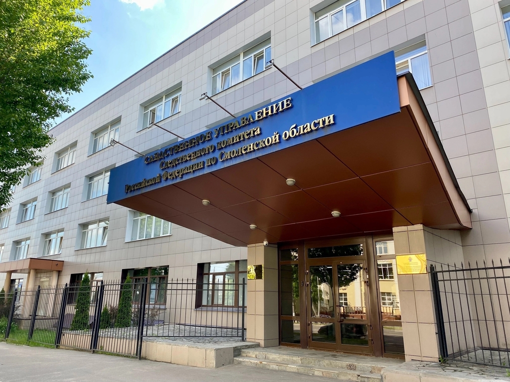 Следком, СУ СК России по Смоленской области