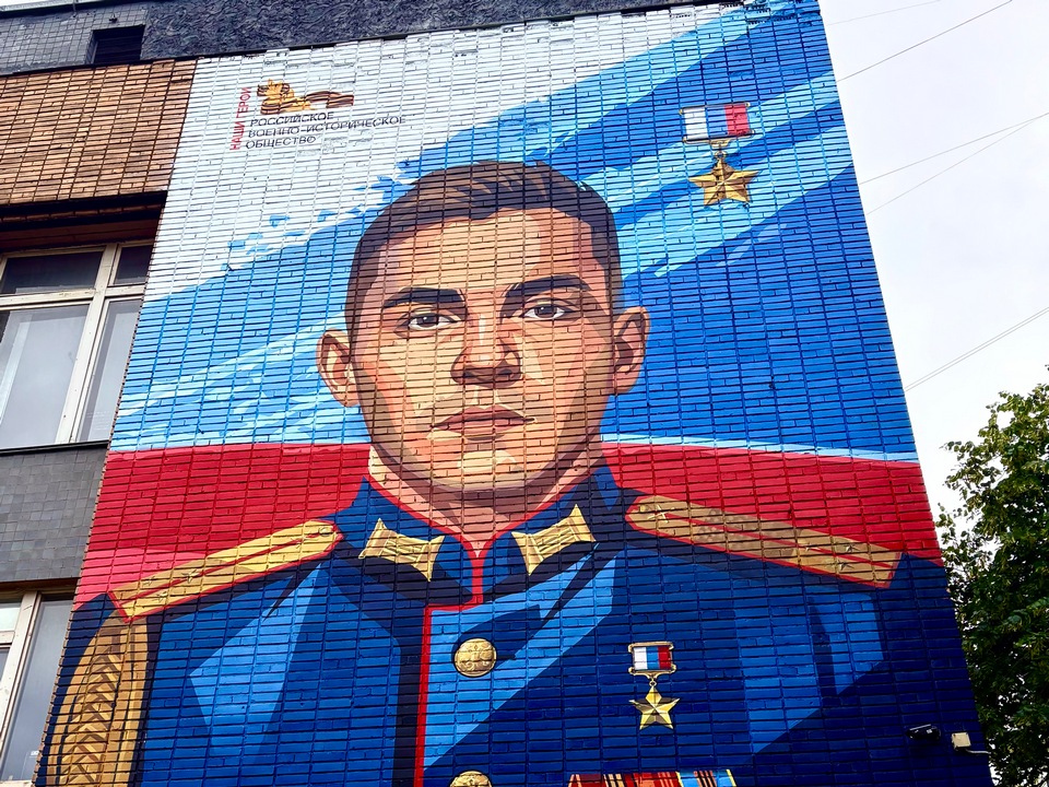 мурал Героя России Блохина