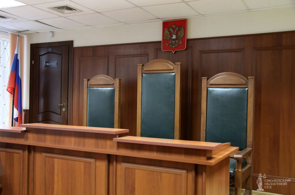 смоленский областной суд
