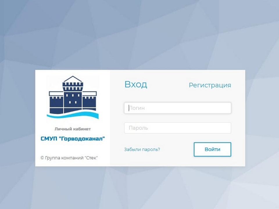вход в личный кабинет на сайте Горводоканала
