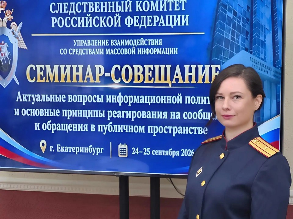 Анастасия Крючкова, СУ СК, на семинаре в Екатеринбурге