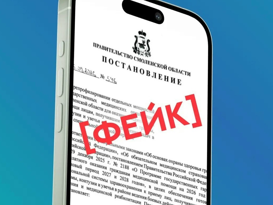 фейковое постановление облправительства на экране айфона