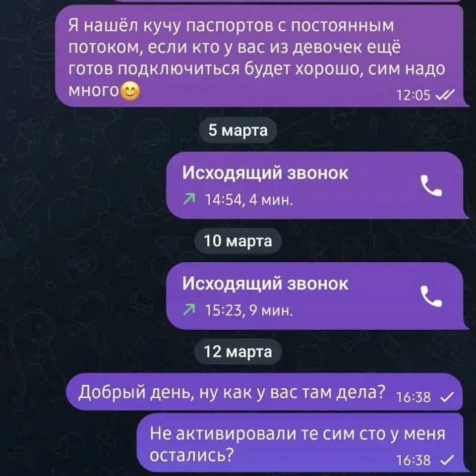 переписка махинатора с SIM-картами