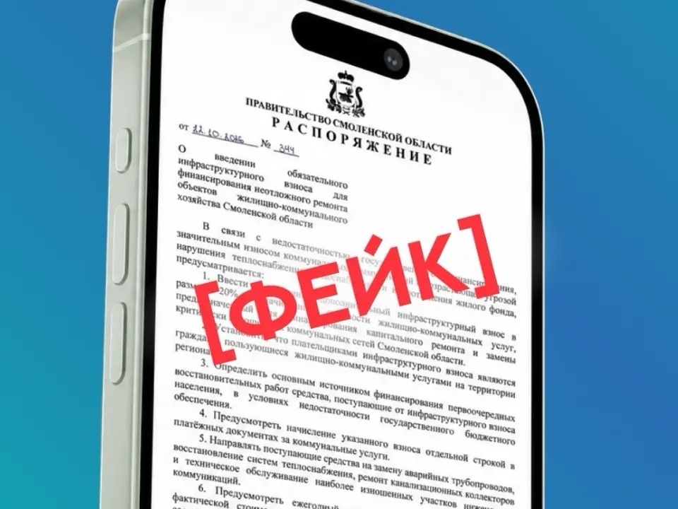 фейк об инфраструктурном взносе на ЖКХ