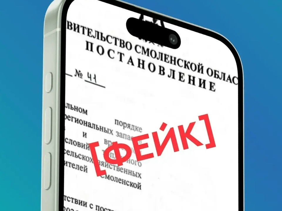 фейковое постановление облправительства о резервирвоании топлива